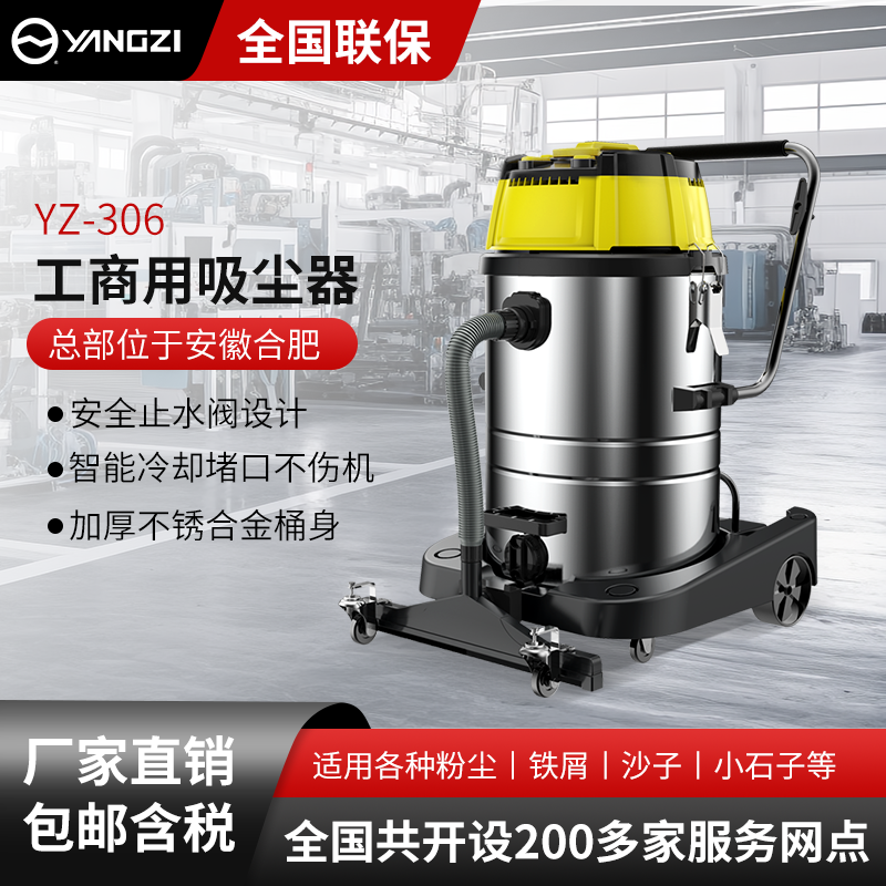 揚子工商業吸塵器YZ-306